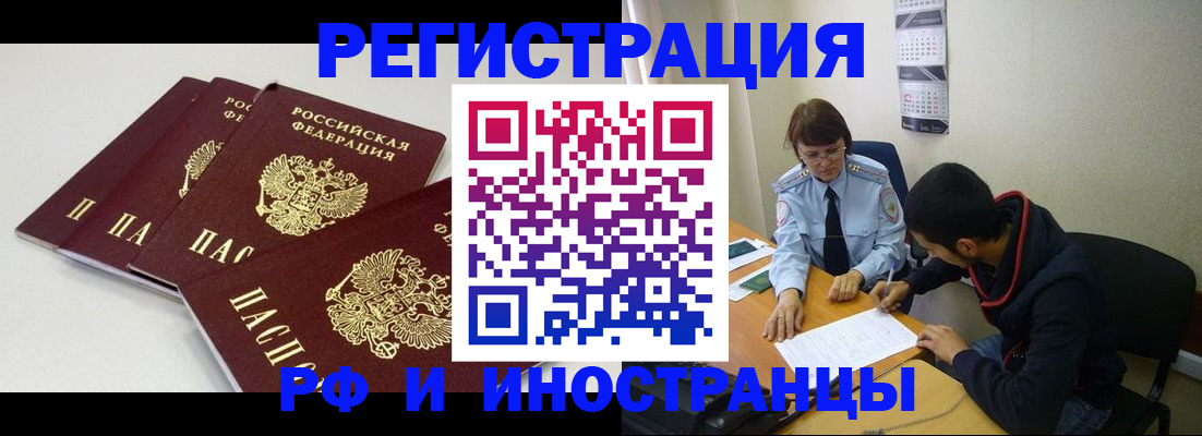 прописка 2025 в Ликино-Дулёво
